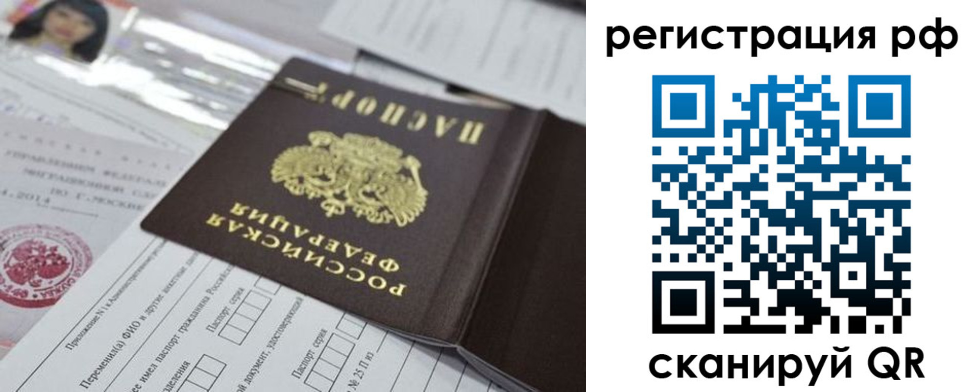 временная регистрация гарантия в Мыски