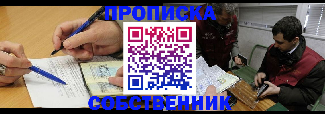 прописка для военкомата в Мыски