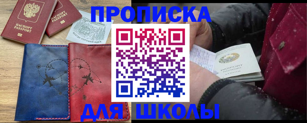 прописка для работы в Мыски