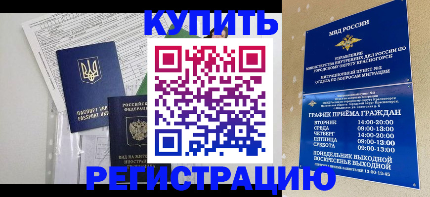 купить прописку в Мыски