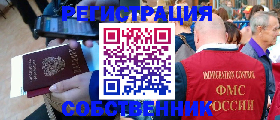 прописка штамп в Мыски