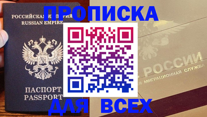 временная регистрация поиск в Мыски